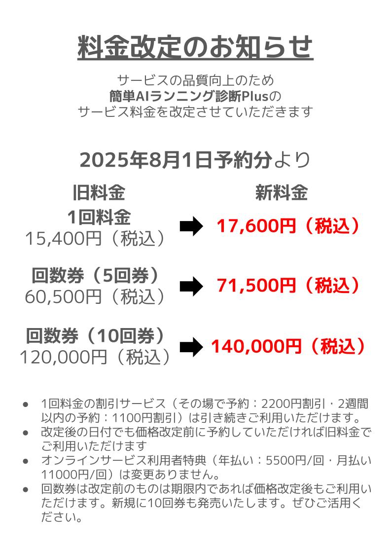 LEOMO Performance Center Tokyo 料金改定のお知らせ – LEOMO Japan