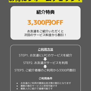 LEOMO Performance Center Tokyo お友達紹介キャンペーンのご案内
